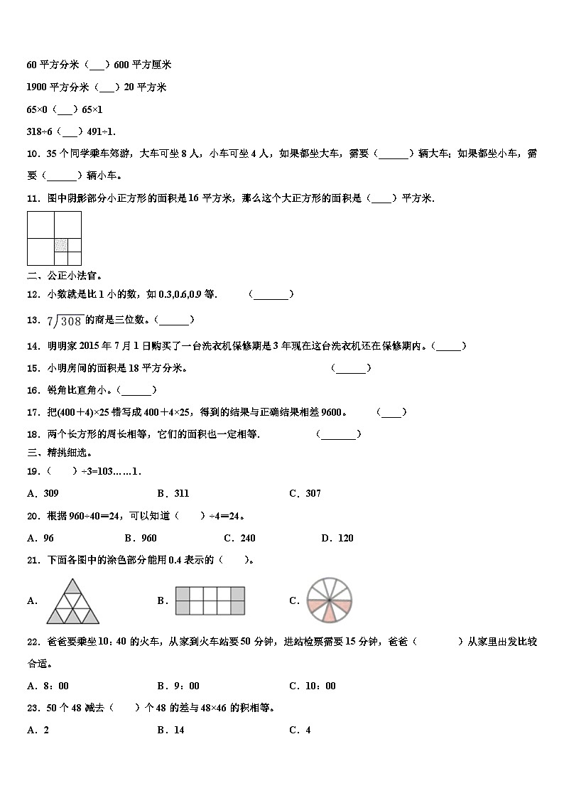 望都县2023年三年级数学第二学期期末联考试题含解析第2页