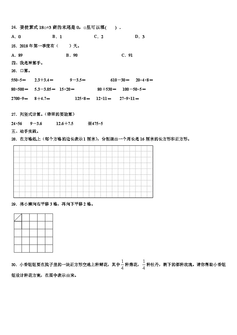 望都县2023年三年级数学第二学期期末联考试题含解析第3页