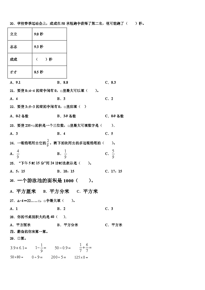 松滋市2023届三下数学期末经典模拟试题含解析02