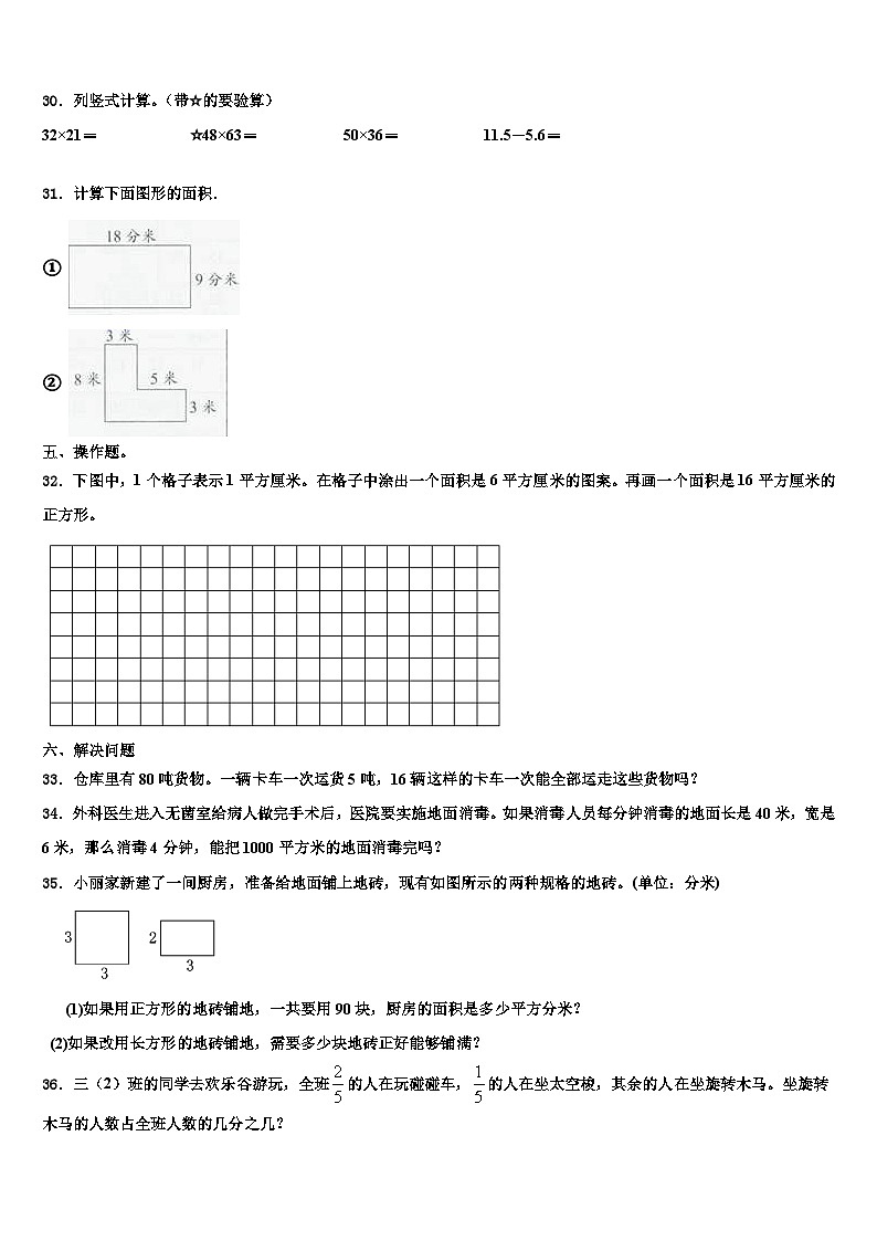 松滋市2023届三下数学期末经典模拟试题含解析03