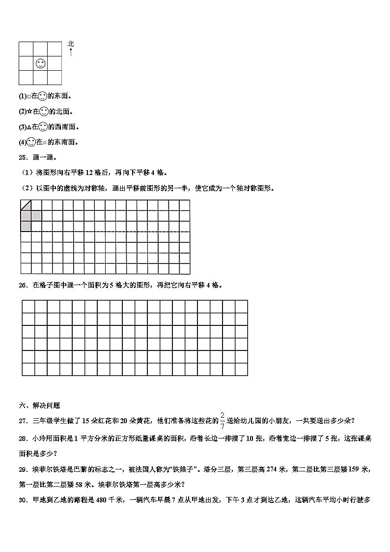 文水县2023届数学三下期末考试试题含解析第3页