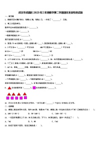 武汉市武昌区2023年三年级数学第二学期期末质量检测试题含解析