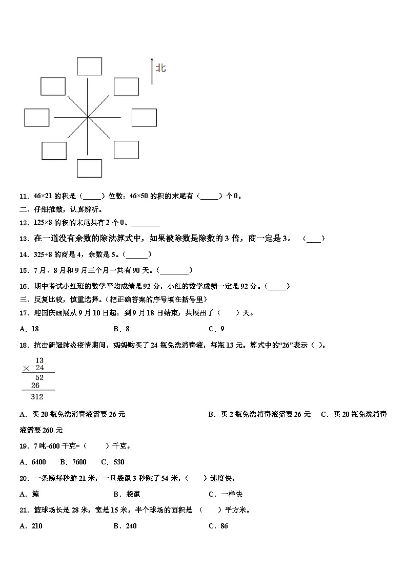日照市岚山区2023年三下数学期末调研试题含解析第2页