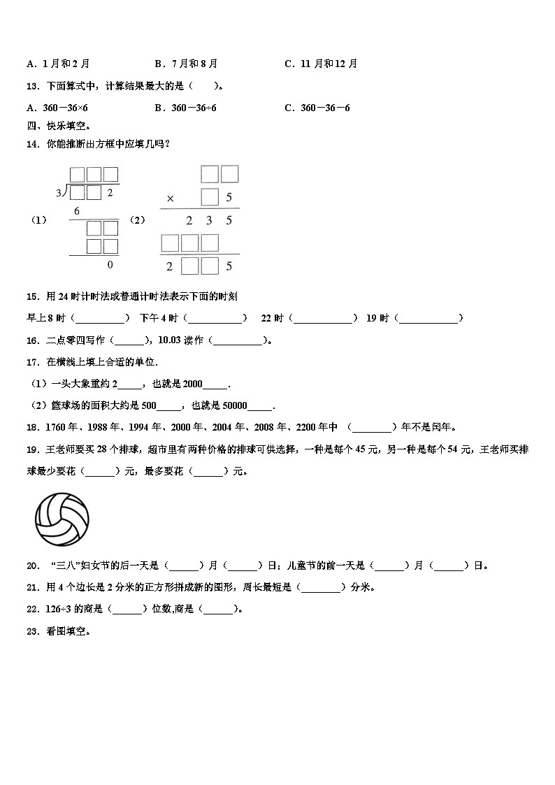 望江县2022-2023学年数学三下期末监测模拟试题含解析第2页