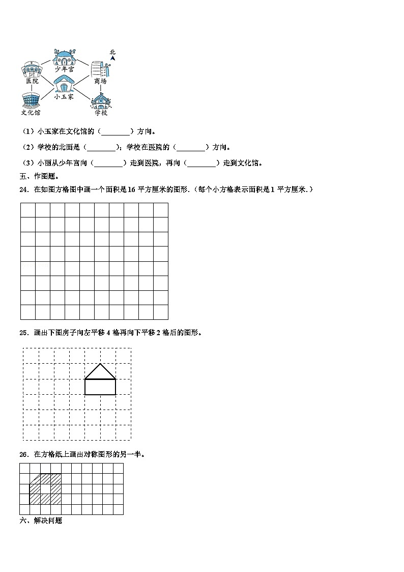 望江县2022-2023学年数学三下期末监测模拟试题含解析第3页