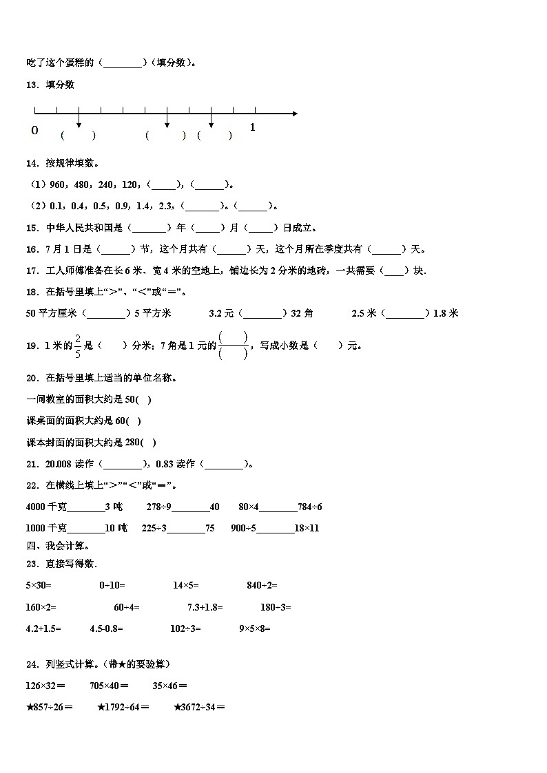 武汉市乔口区2023届三下数学期末考试模拟试题含解析第2页