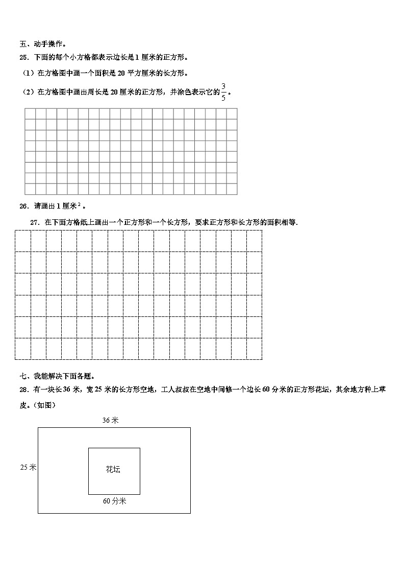 武汉市乔口区2023届三下数学期末考试模拟试题含解析第3页