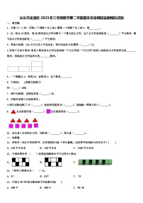 汕头市龙湖区2023年三年级数学第二学期期末质量跟踪监视模拟试题含解析