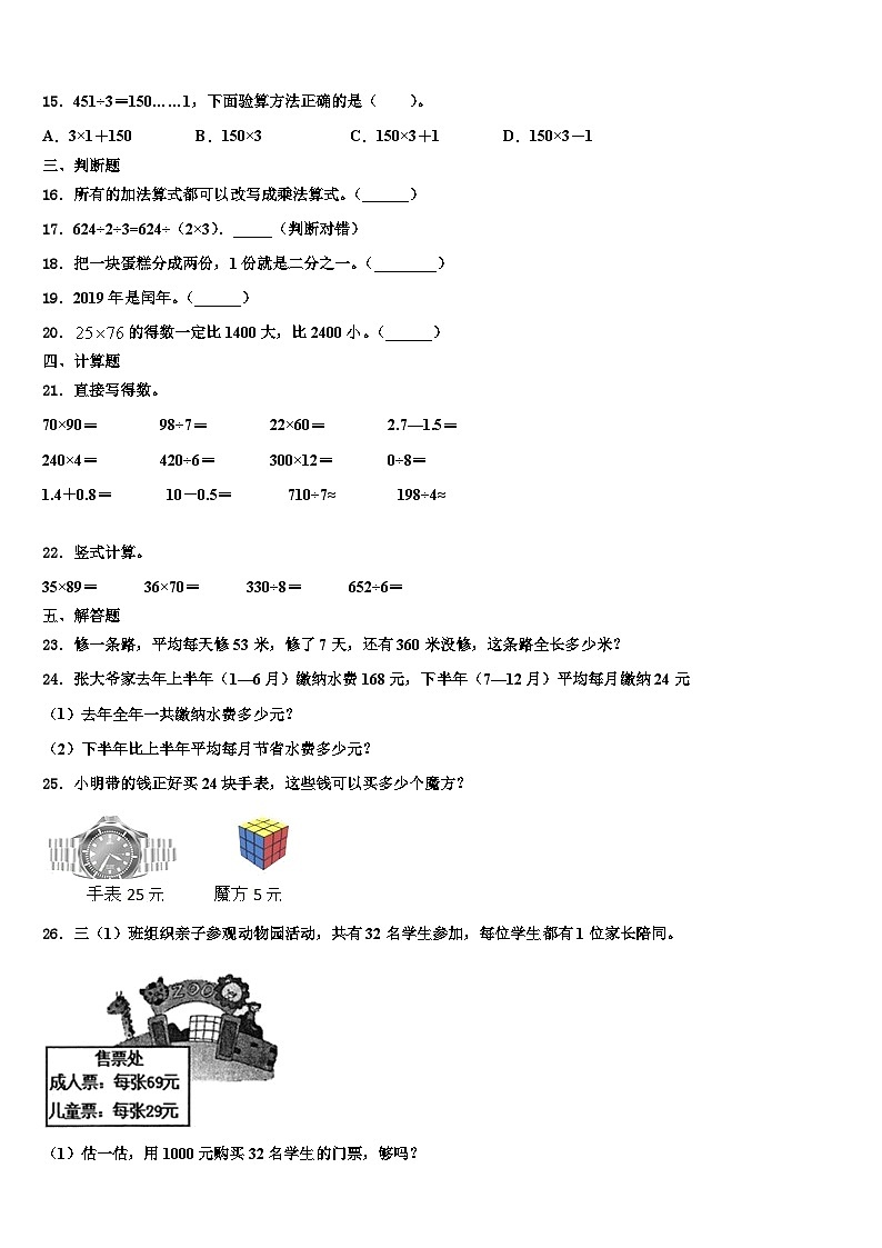 汕头市龙湖区2023年三年级数学第二学期期末质量跟踪监视模拟试题含解析02