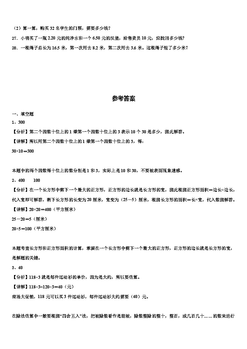 汕头市龙湖区2023年三年级数学第二学期期末质量跟踪监视模拟试题含解析03