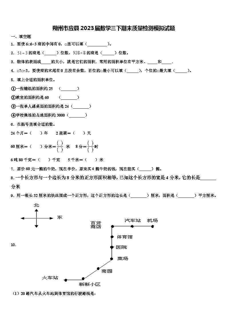朔州市应县2023届数学三下期末质量检测模拟试题含解析01