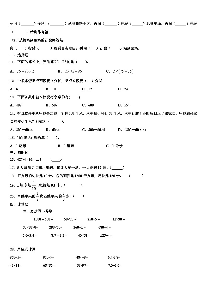 朔州市应县2023届数学三下期末质量检测模拟试题含解析02