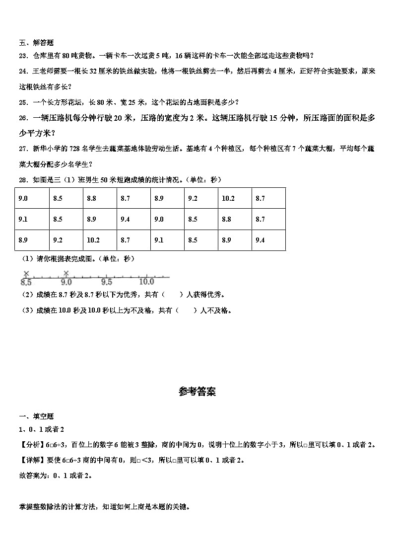 朔州市应县2023届数学三下期末质量检测模拟试题含解析03