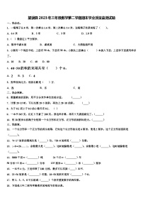 望谟县2023年三年级数学第二学期期末学业质量监测试题含解析