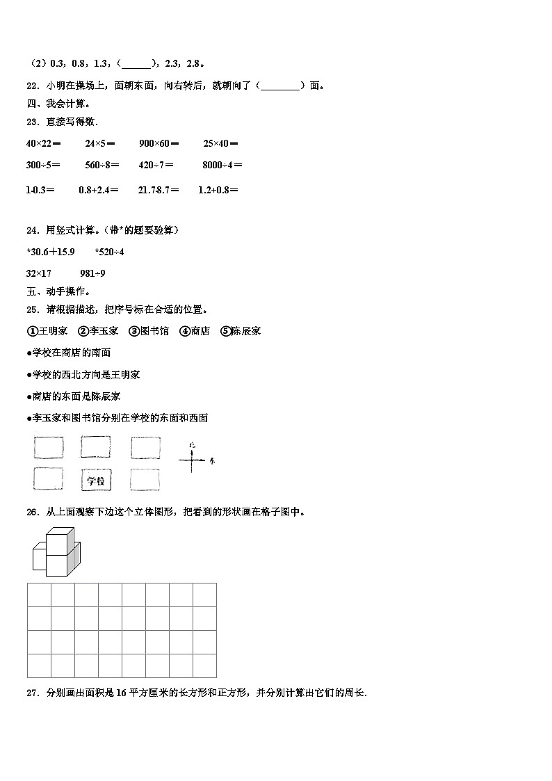 梧州市万秀区2022-2023学年数学三下期末考试模拟试题含解析03