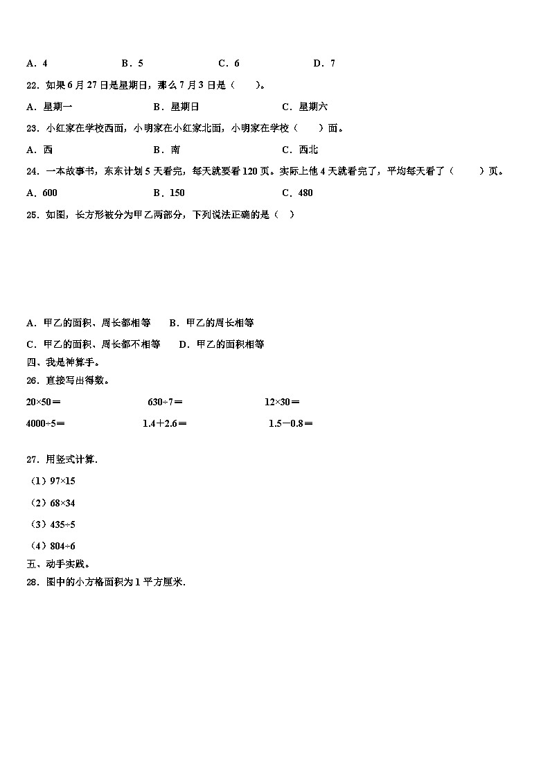 松潘县2022-2023学年三下数学期末统考试题含解析02
