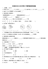 无为县2022-2023学年三下数学期末统考试题含解析