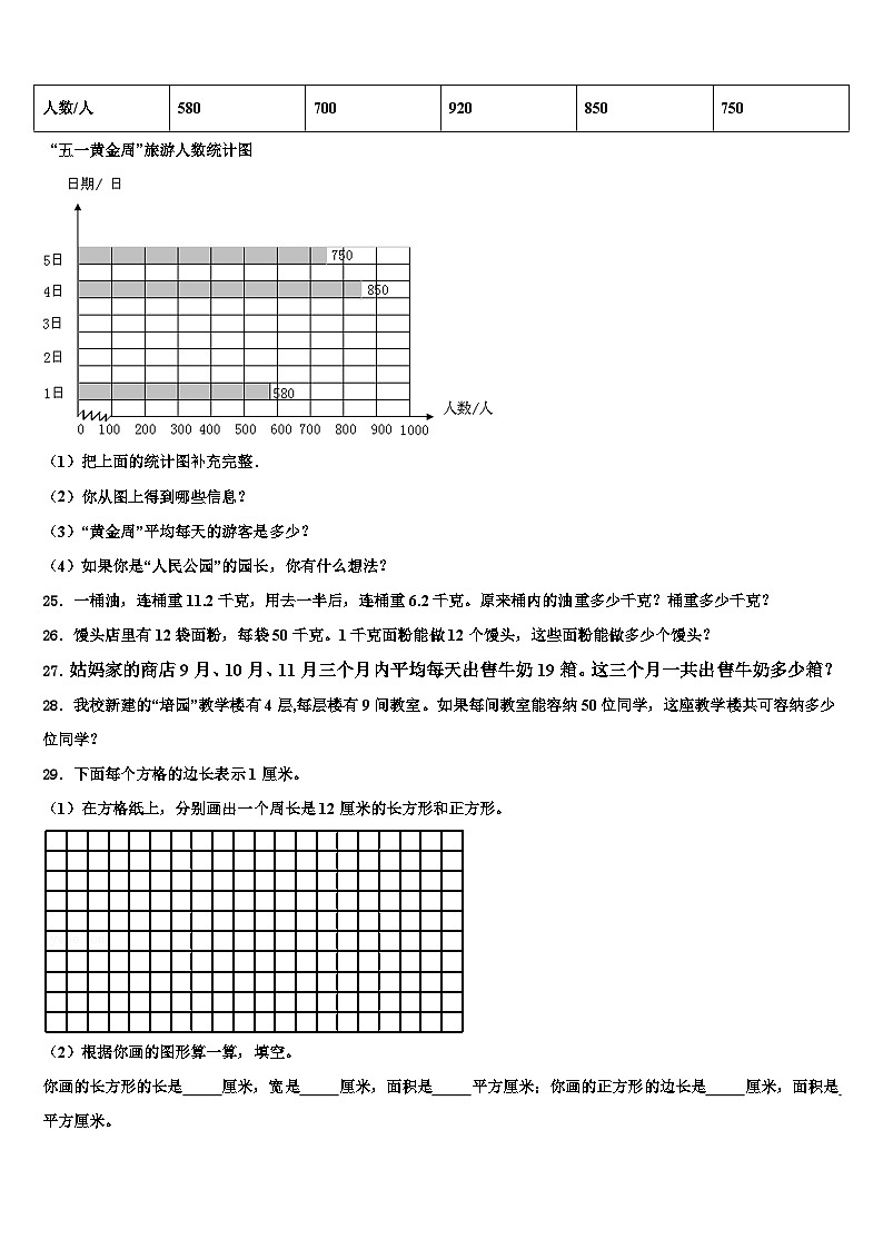无为县2022-2023学年三下数学期末统考试题含解析03