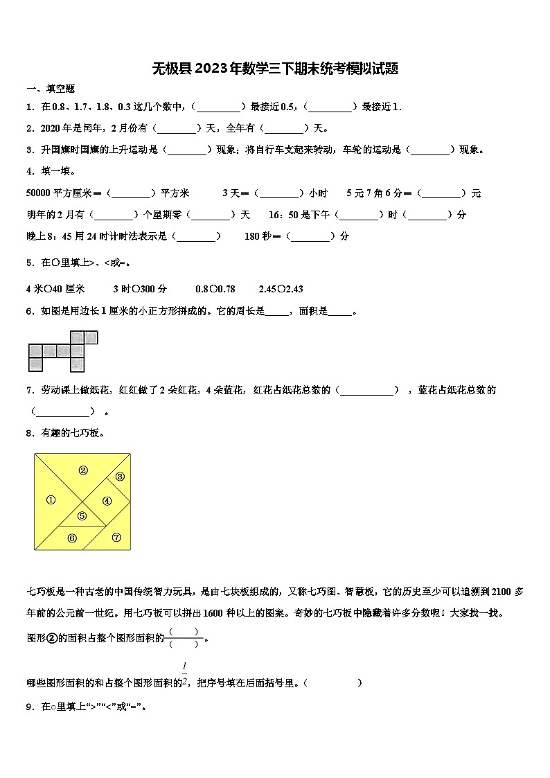 无极县2023年数学三下期末统考模拟试题含解析01