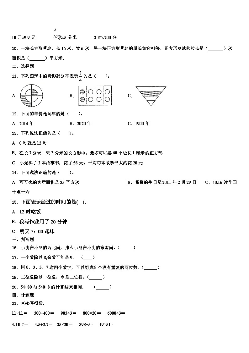 无极县2023年数学三下期末统考模拟试题含解析02