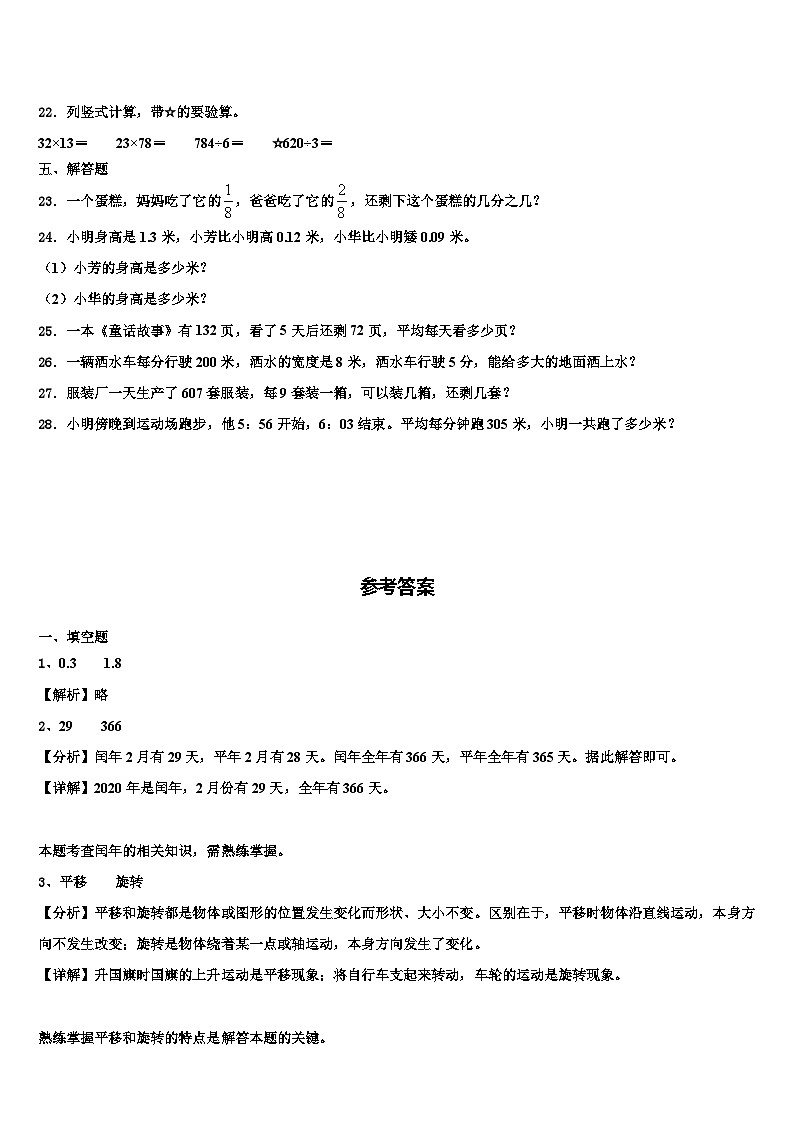无极县2023年数学三下期末统考模拟试题含解析03