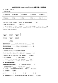 汕尾市陆河县2022-2023学年三年级数学第二学期期末含解析