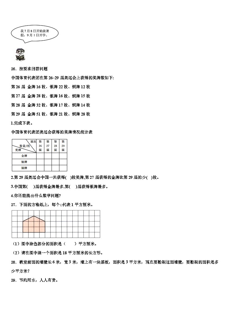 汕尾市陆河县2022-2023学年三年级数学第二学期期末含解析第3页