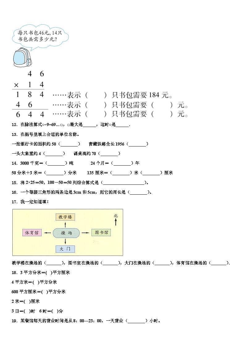 梧州市藤县2022-2023学年三年级数学第二学期期末学业质量监测模拟试题含解析第2页