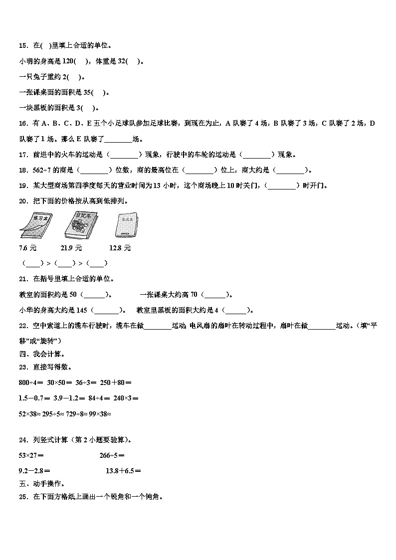 无棣县2022-2023学年三年级数学第二学期期末统考试题含解析第2页