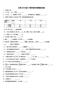 文县2023届三下数学期末经典模拟试题含解析