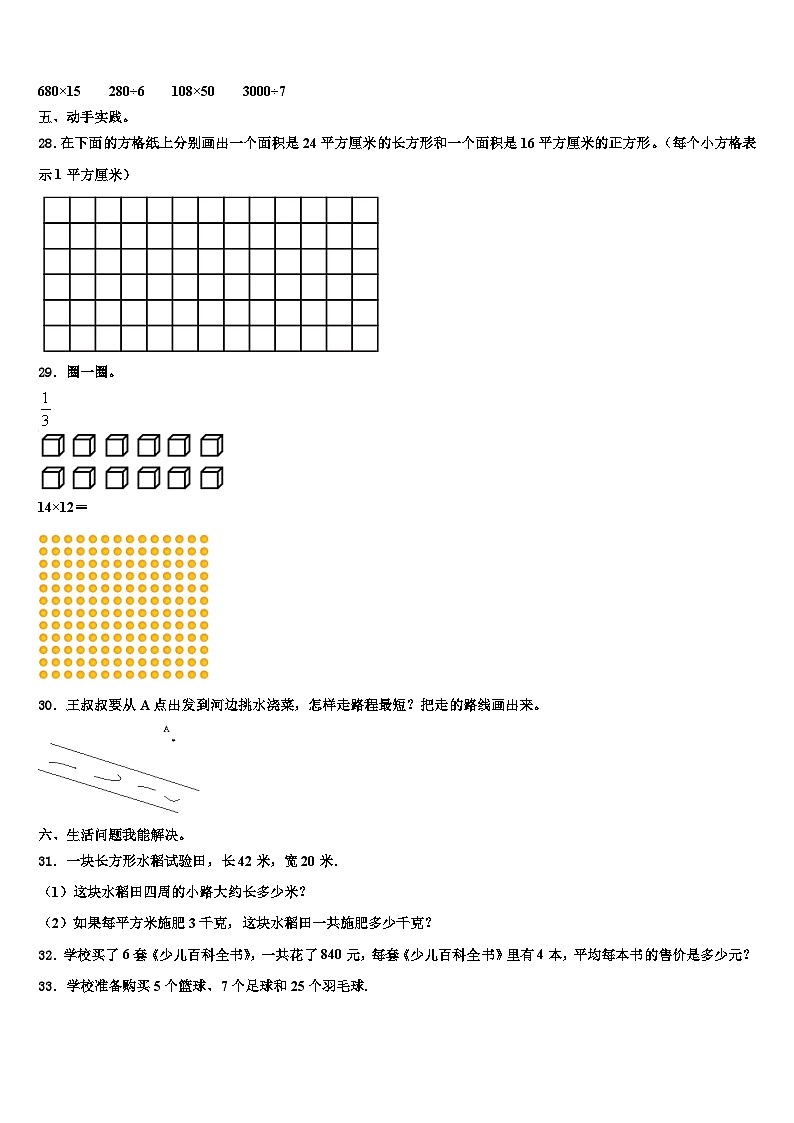 文县2023届三下数学期末经典模拟试题含解析03