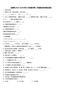 施秉县2022-2023学年三年级数学第二学期期末联考模拟试题含解析