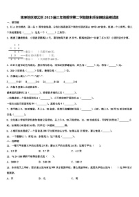 思茅地区翠云区2023届三年级数学第二学期期末质量跟踪监视试题含解析