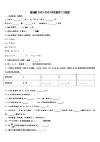 望城县2022-2023学年数学三下期末含解析