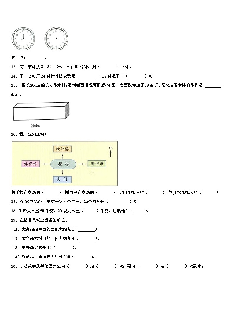 武胜县2023届三下数学期末统考模拟试题含解析第2页