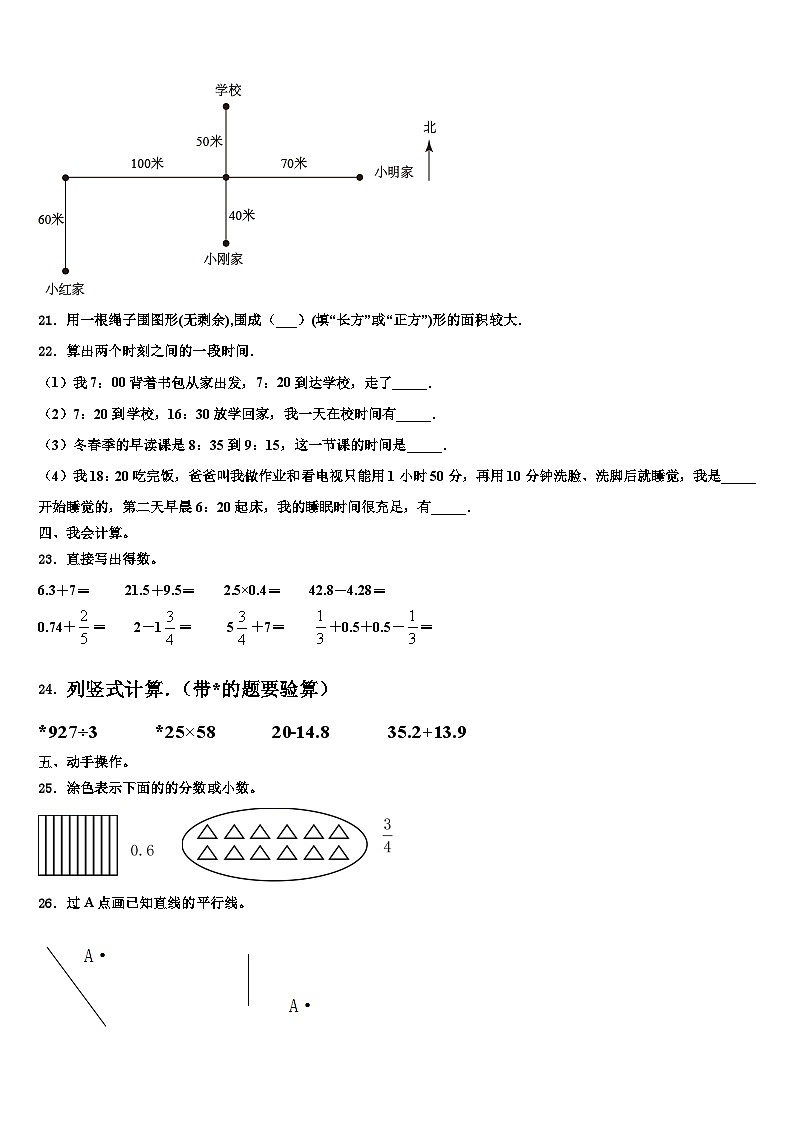 武胜县2023届三下数学期末统考模拟试题含解析第3页