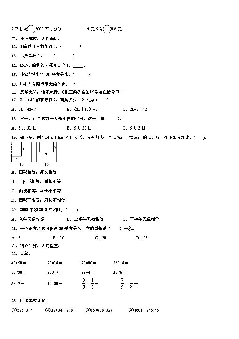 武威市2022-2023学年三年级数学第二学期期末调研模拟试题含解析02