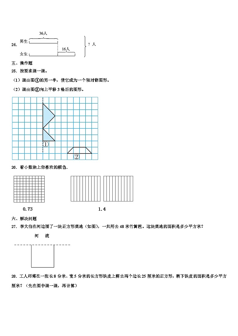 武威市2022-2023学年三年级数学第二学期期末调研模拟试题含解析03