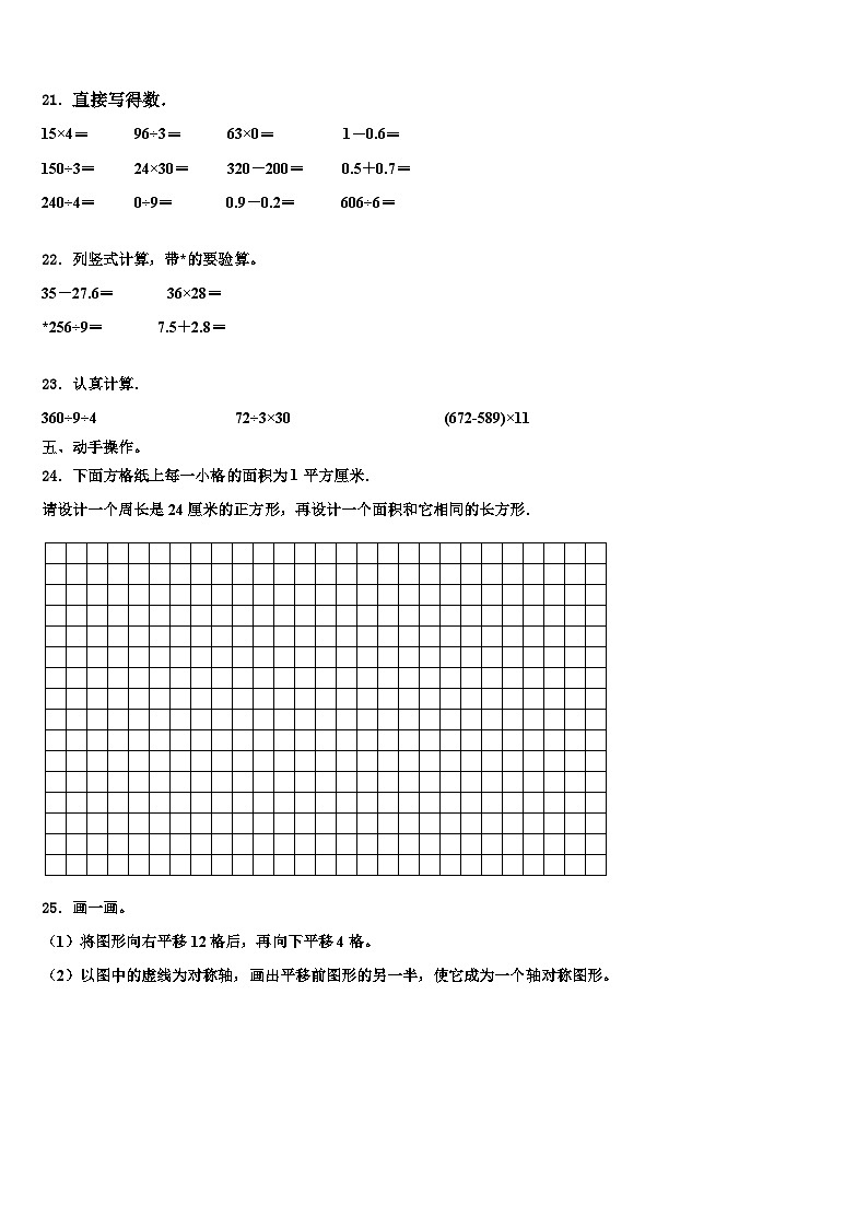 武威市天祝藏族自治县2023届数学三下期末经典模拟试题含解析03