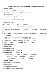 武夷山市2022-2023学年三年级数学第二学期期末复习检测试题含解析