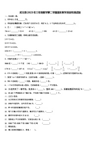 武义县2023年三年级数学第二学期期末教学质量检测试题含解析