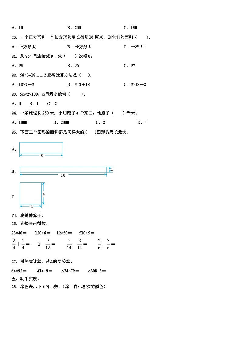 武义县2023年三年级数学第二学期期末教学质量检测试题含解析第2页