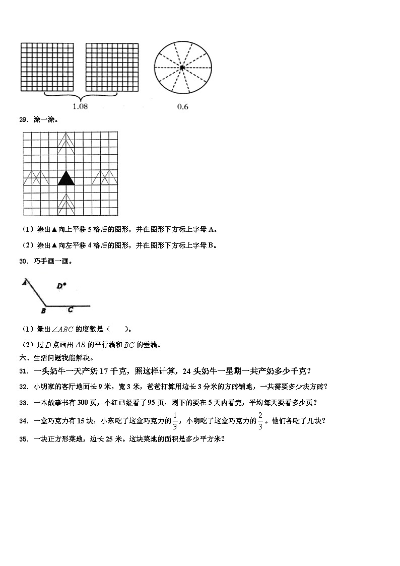 武义县2023年三年级数学第二学期期末教学质量检测试题含解析第3页