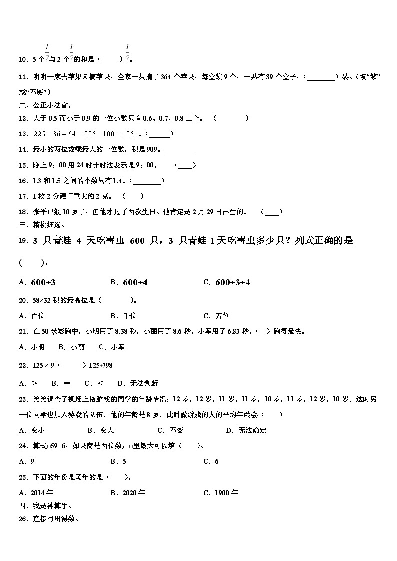 武邑县2023年三年级数学第二学期期末联考模拟试题含解析02