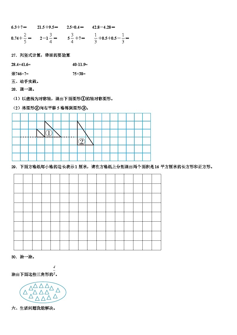武邑县2023年三年级数学第二学期期末联考模拟试题含解析03