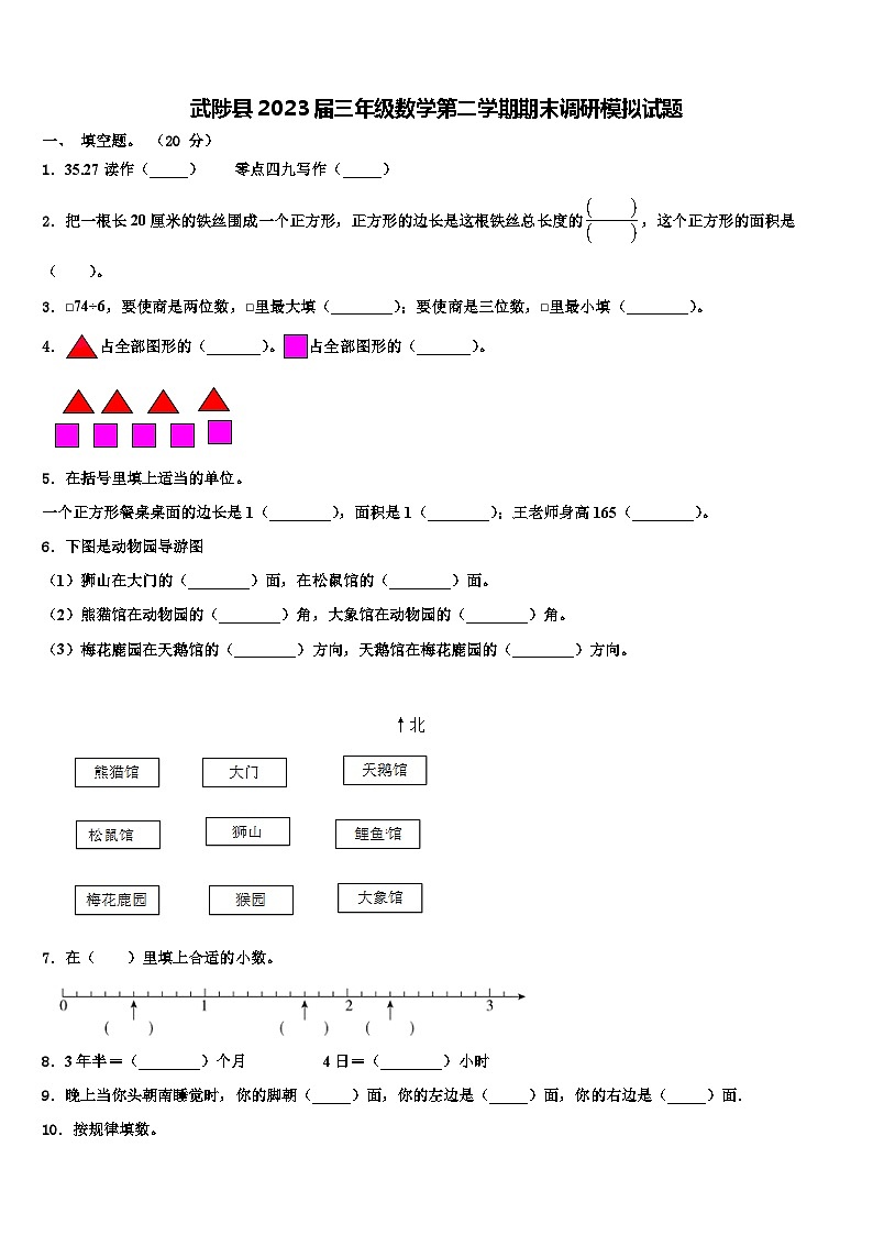 武陟县2023届三年级数学第二学期期末调研模拟试题含解析01