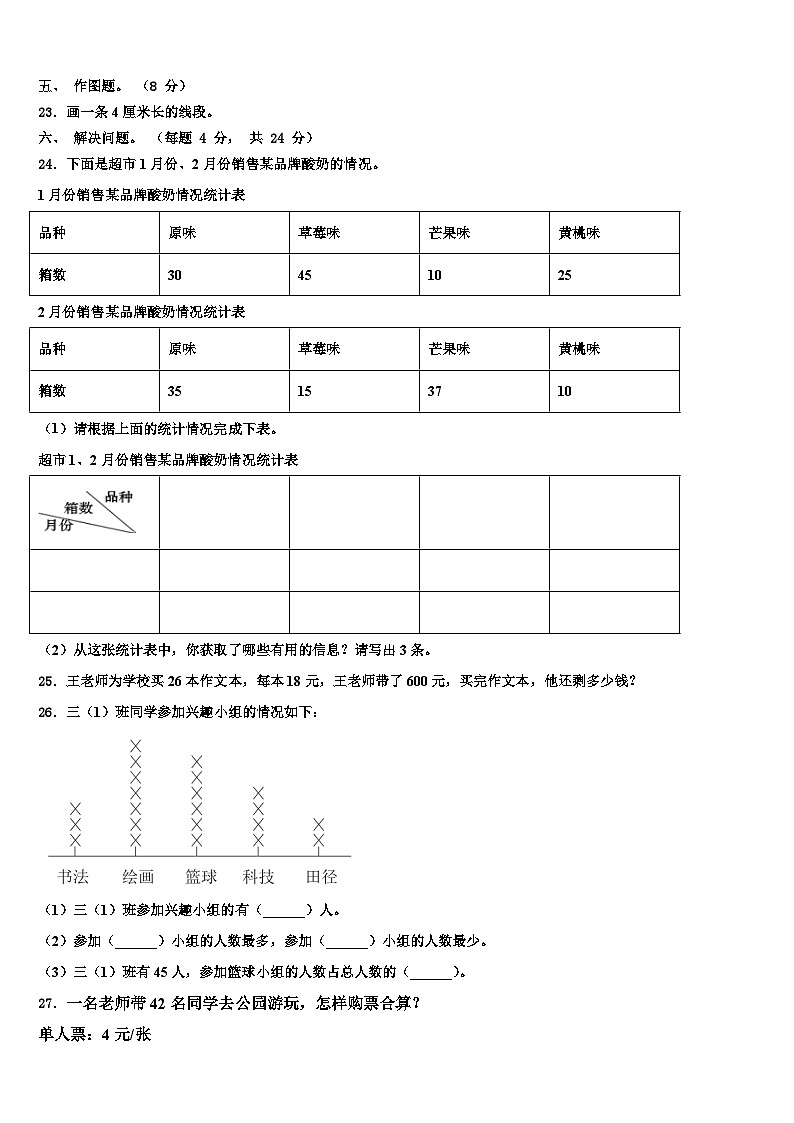 武陟县2023届三年级数学第二学期期末调研模拟试题含解析03