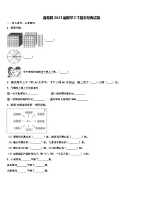 昔阳县2023届数学三下期末经典试题含解析