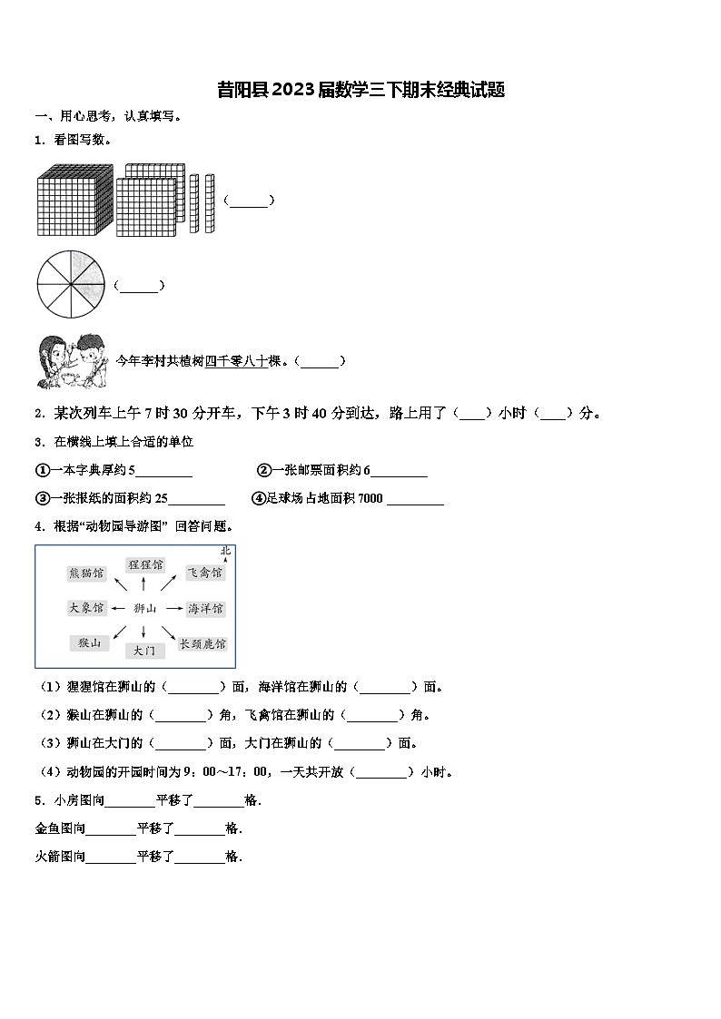 昔阳县2023届数学三下期末经典试题含解析第1页