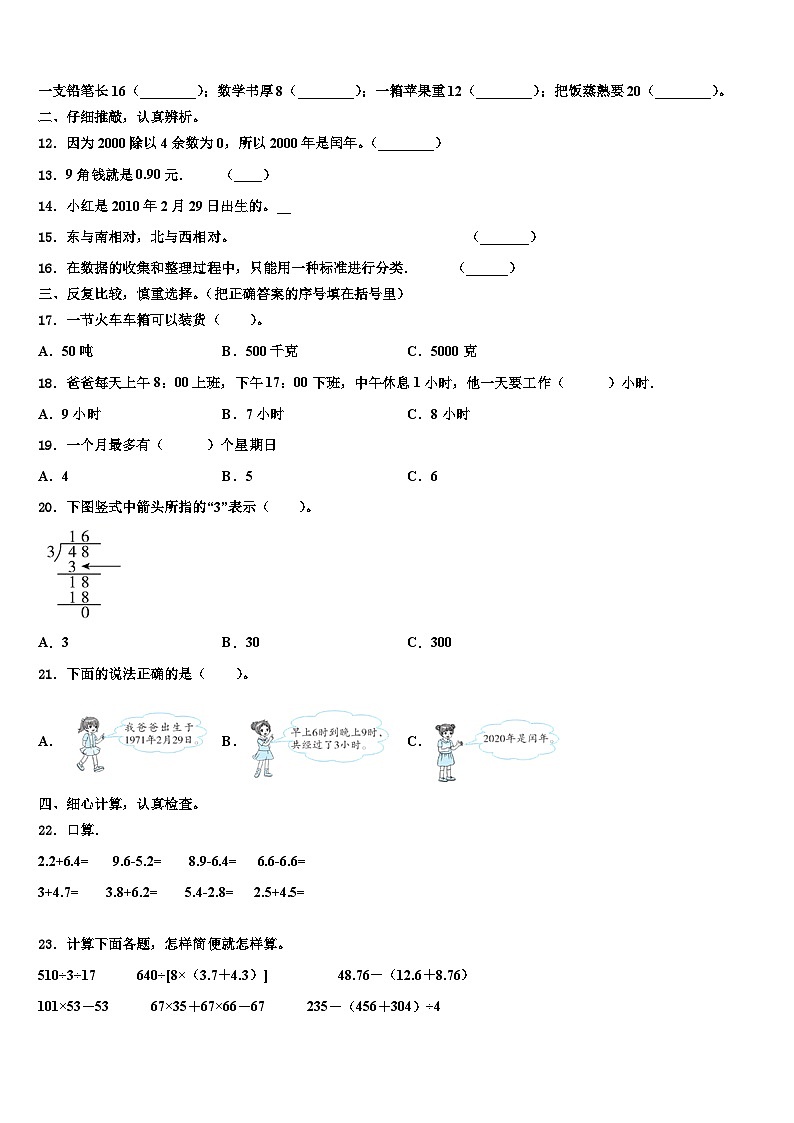 昔阳县2023届数学三下期末经典试题含解析第3页